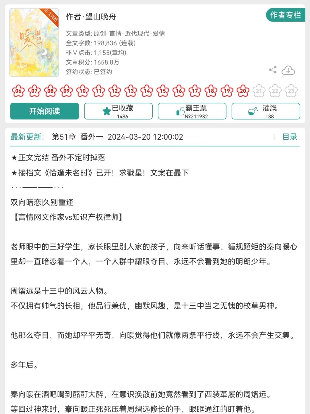 开篇即重逢！暗恋成真！好甜！