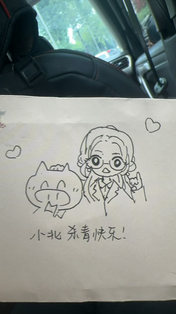 杀青快乐～​​​
