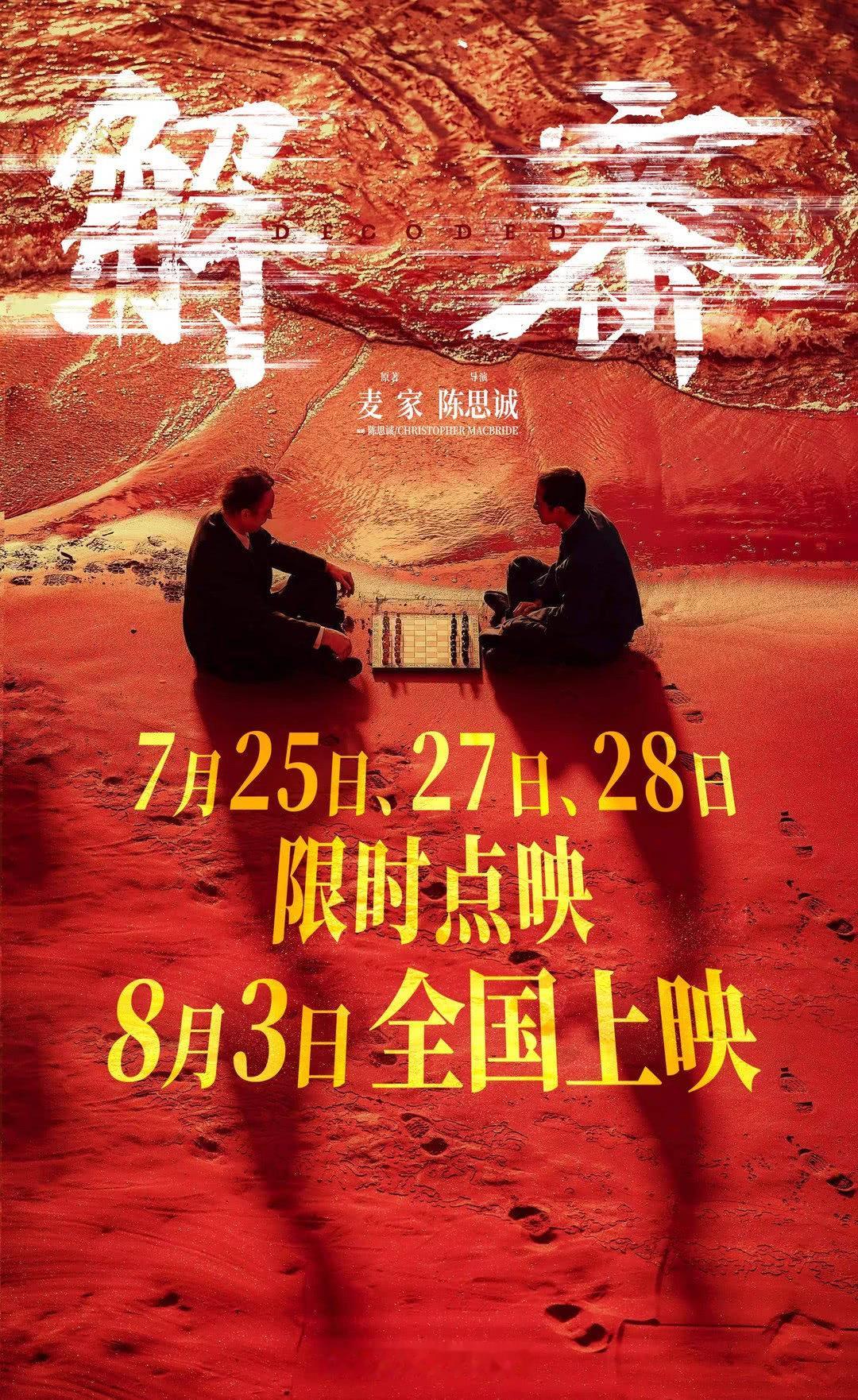 #电影解密# 上世纪四十年代，全球风云变幻，战争的阴霾笼罩天际，每一丝情报的获取