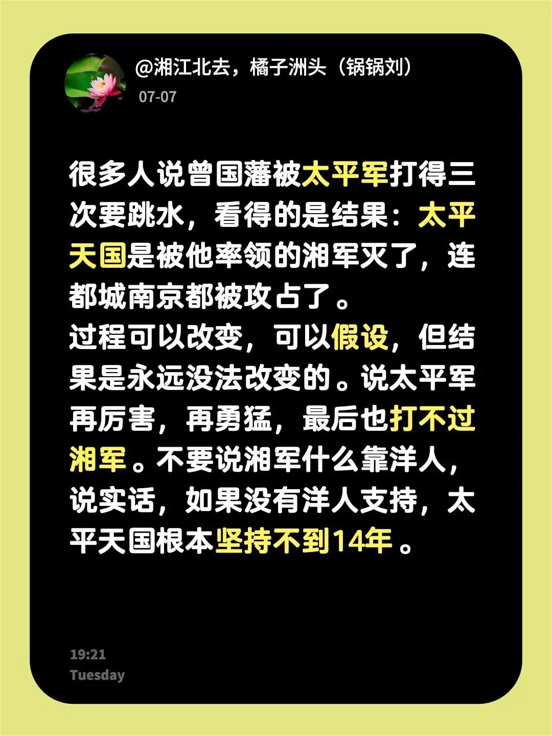很多人说曾国藩被太平军打得三次要跳水，看得的是结果：太平天国是被他率领...