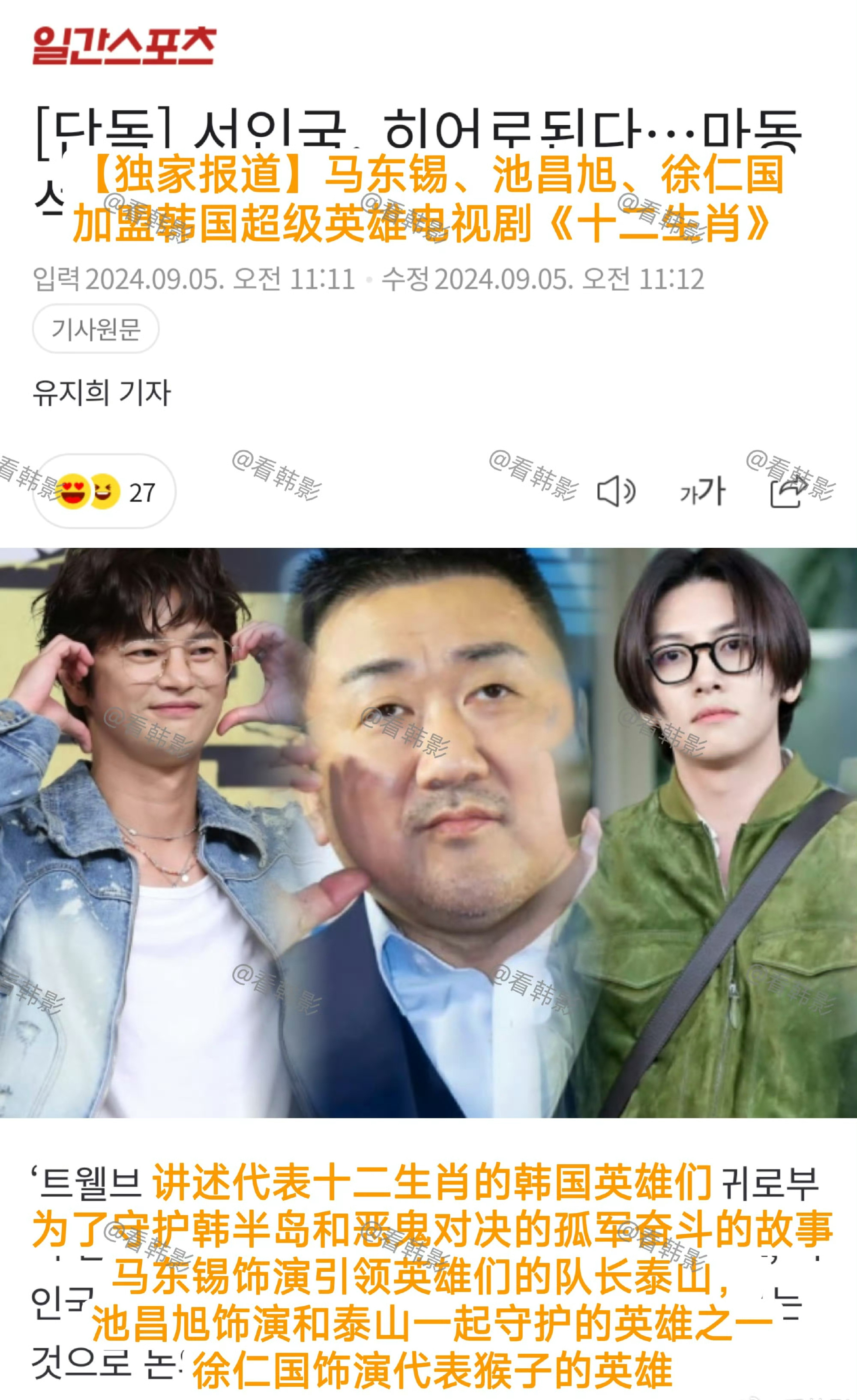 ？你拍的明白吗……韩剧要拍十二生肖超级英雄电视剧…… ​​​
