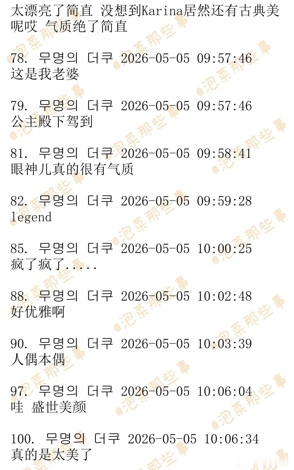 🔥韩网热帖评论翻译🔥Met Gala Karina今日最佳饭拍  韩网原帖帖