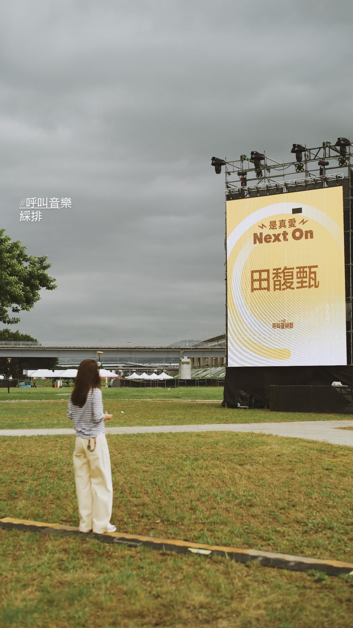 田馥甄音乐节彩排[捂嘴哭] ​​​