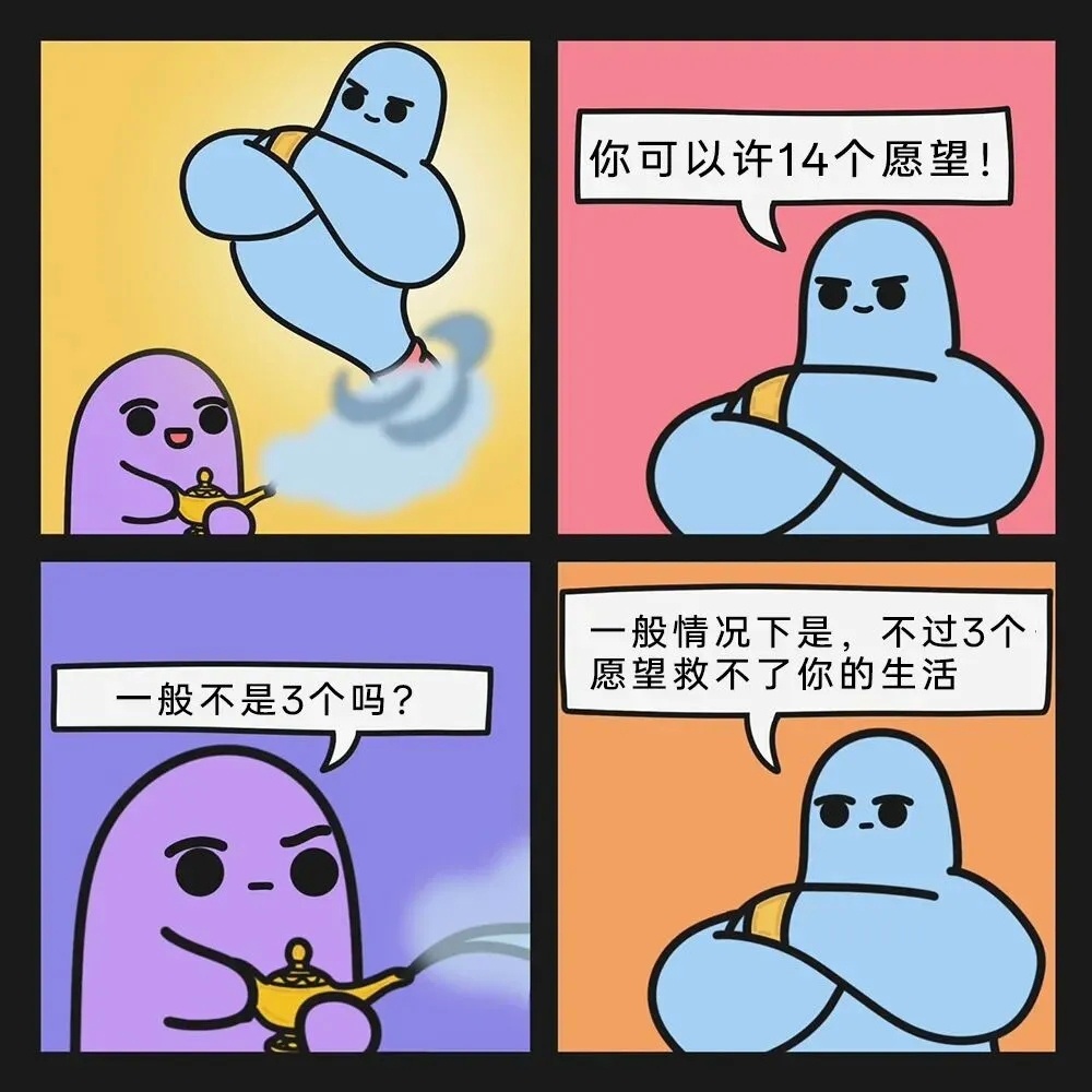 神灯：你有三个愿望我：我希望世界上没有贪污神灯：你的愿望实现了，现在你还有14个