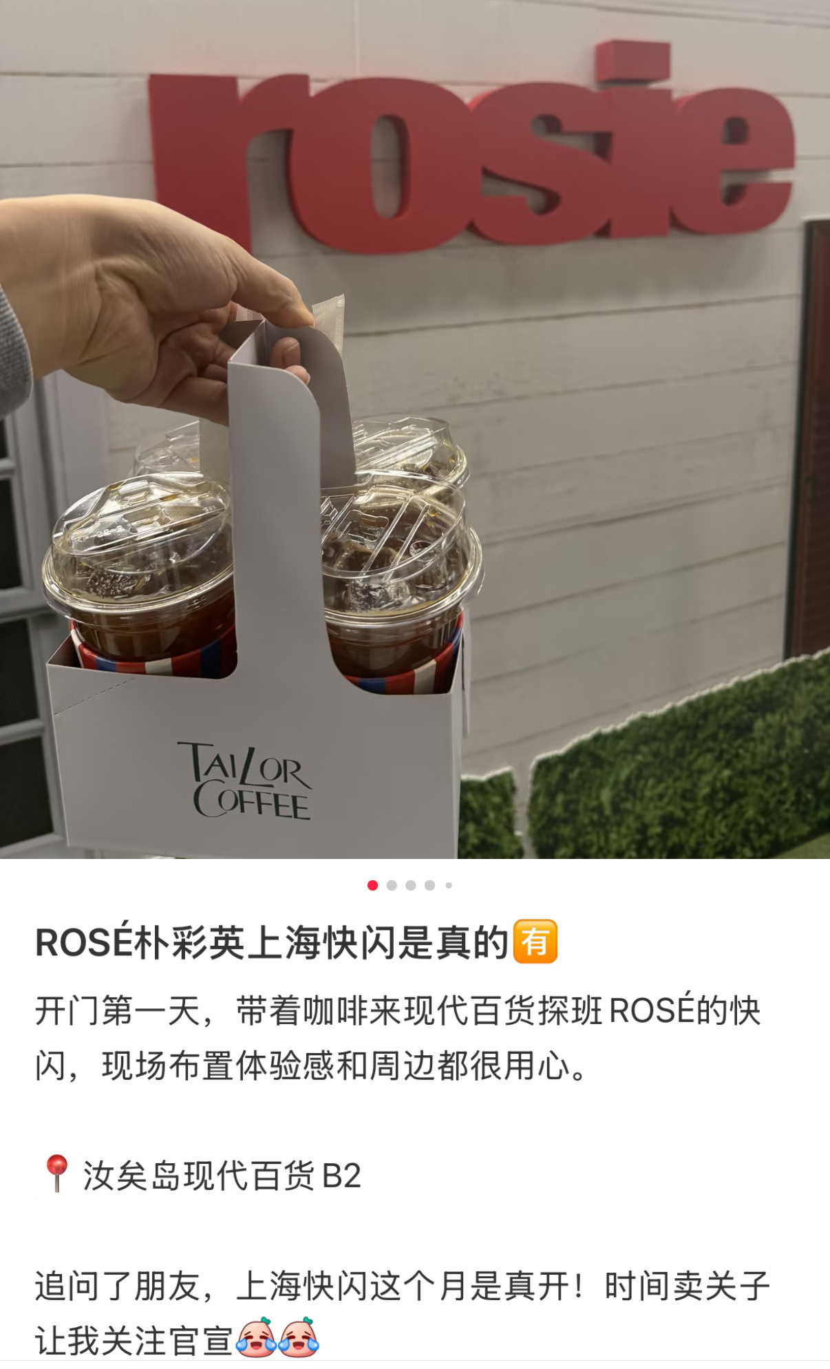 🍉朴彩英上海快闪似乎是真的❗️ 