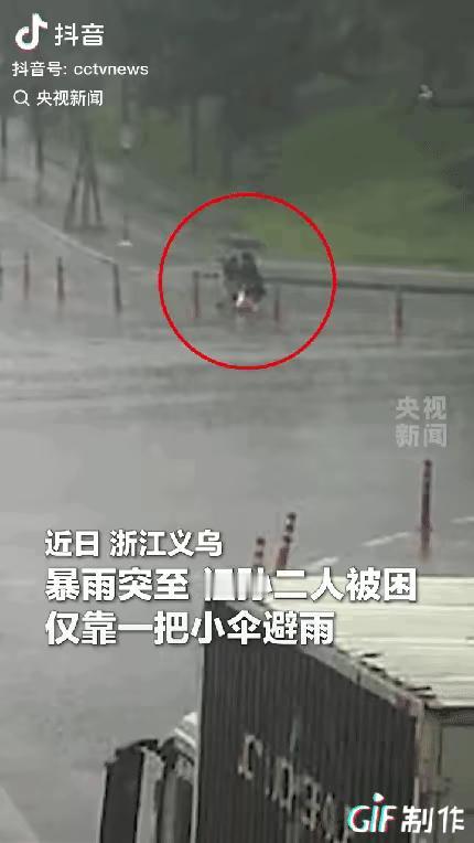 “火上央视了！”浙江义乌忽然下起特大暴雨，一位老奶奶带着小孙子出门办事，出门没看