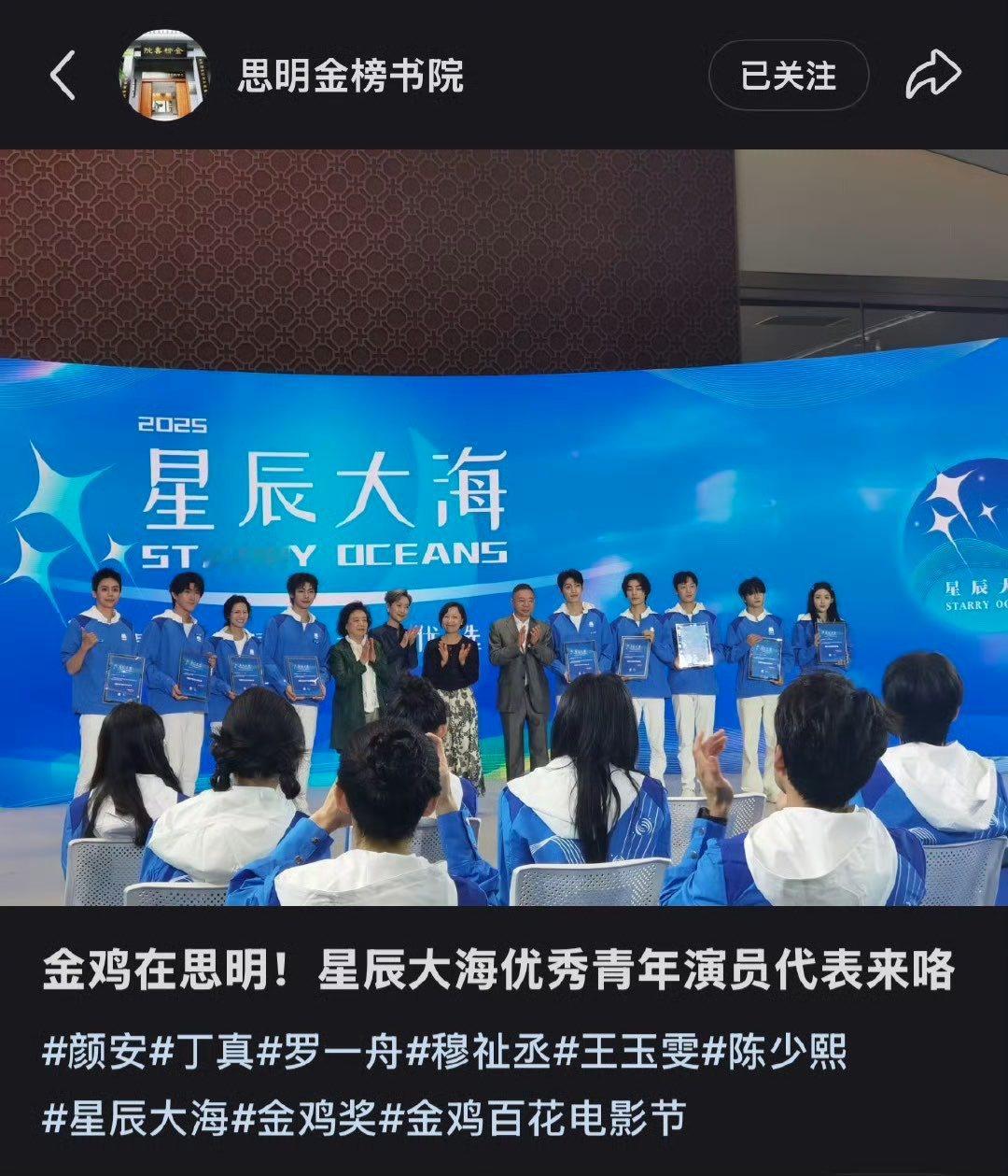 穆祉丞优秀学员 