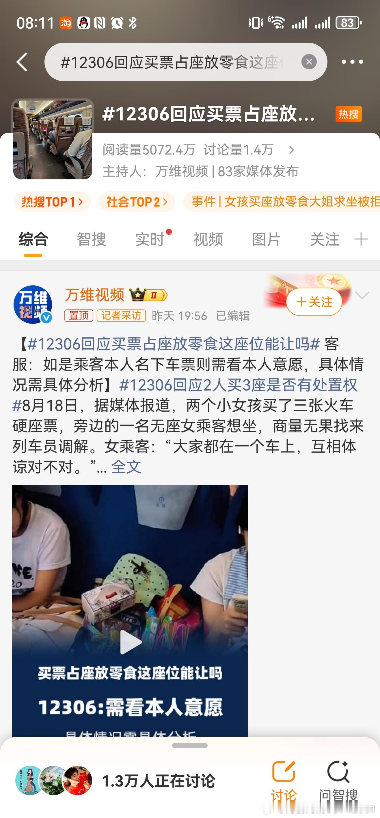 12306回应买票占座放零食这座位能让吗能让，但不能强迫让，这么简单的道理，还用