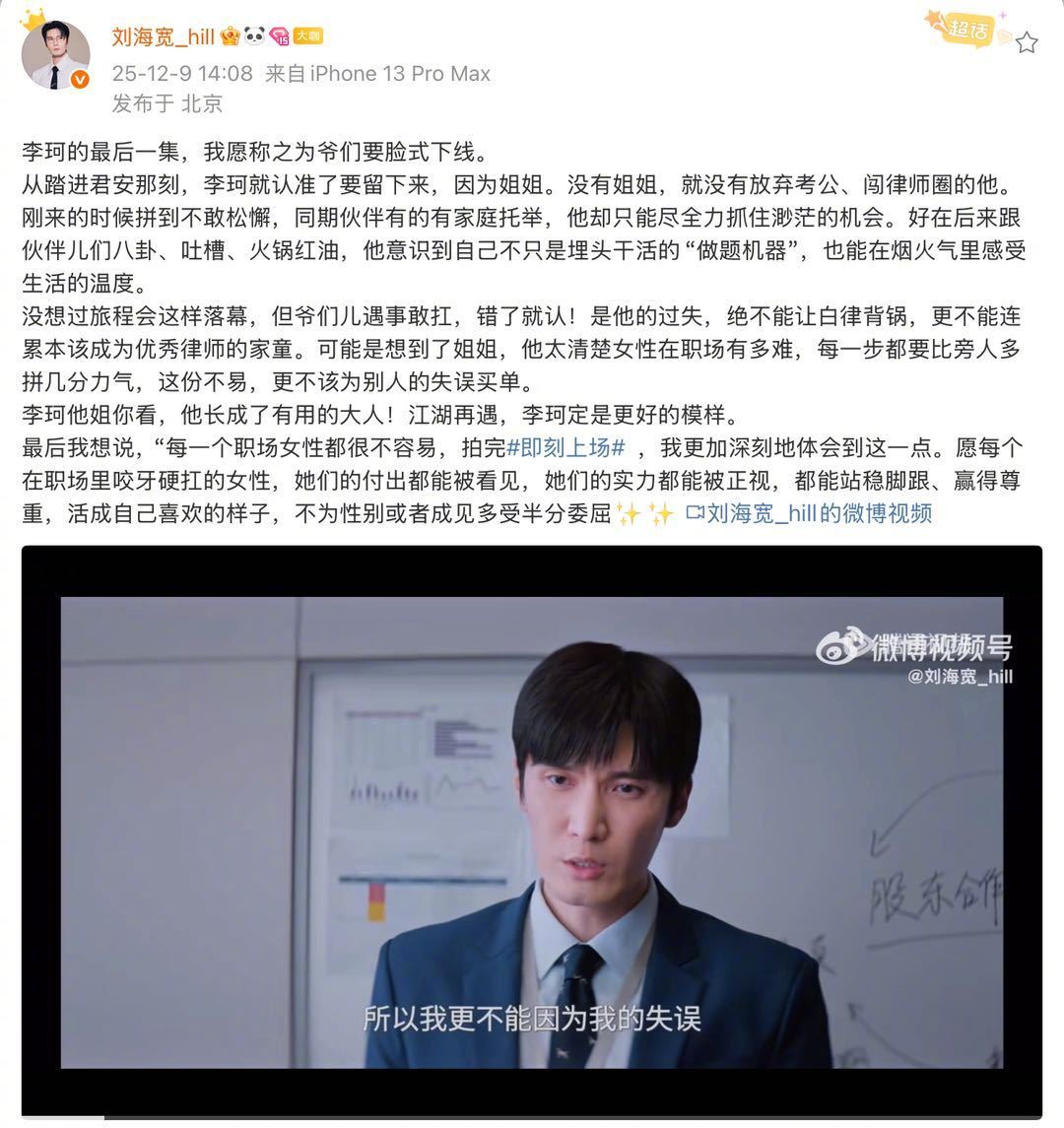 刘海宽拿到令人心动的offer 刚追完《即刻上场》为李珂意难平，转头就看到刘海宽