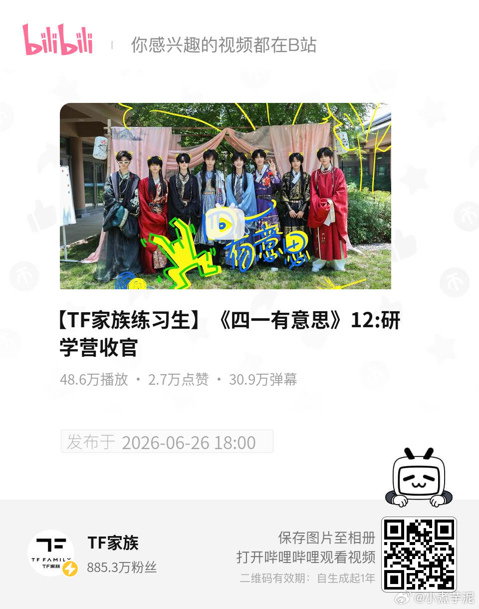 字母站时长23：37-26：27重点铺满🥚 其他出现函瑞镜头的同样 遇到e意p