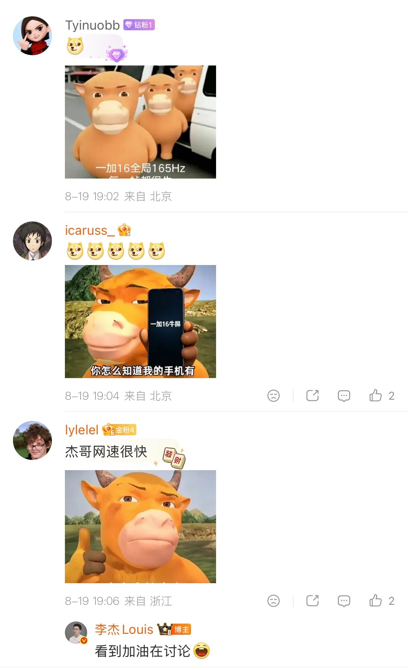 最近总刷到电影《牛来》，实在是理解不了也不打算去看，不如关注下一加16的屏幕吧叫