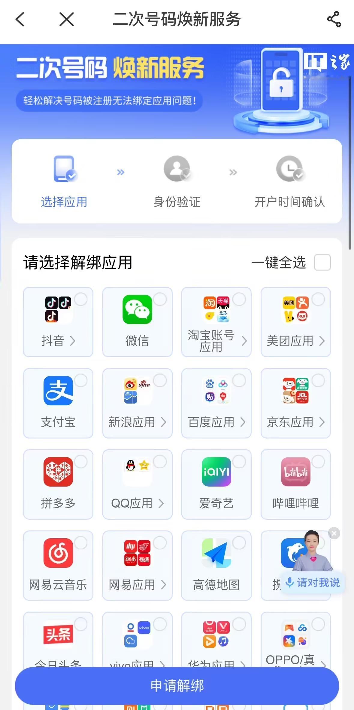 工信部：将扩大「二次号码焕新」覆盖范围，一键解绑 239 款应用

国务院新闻办