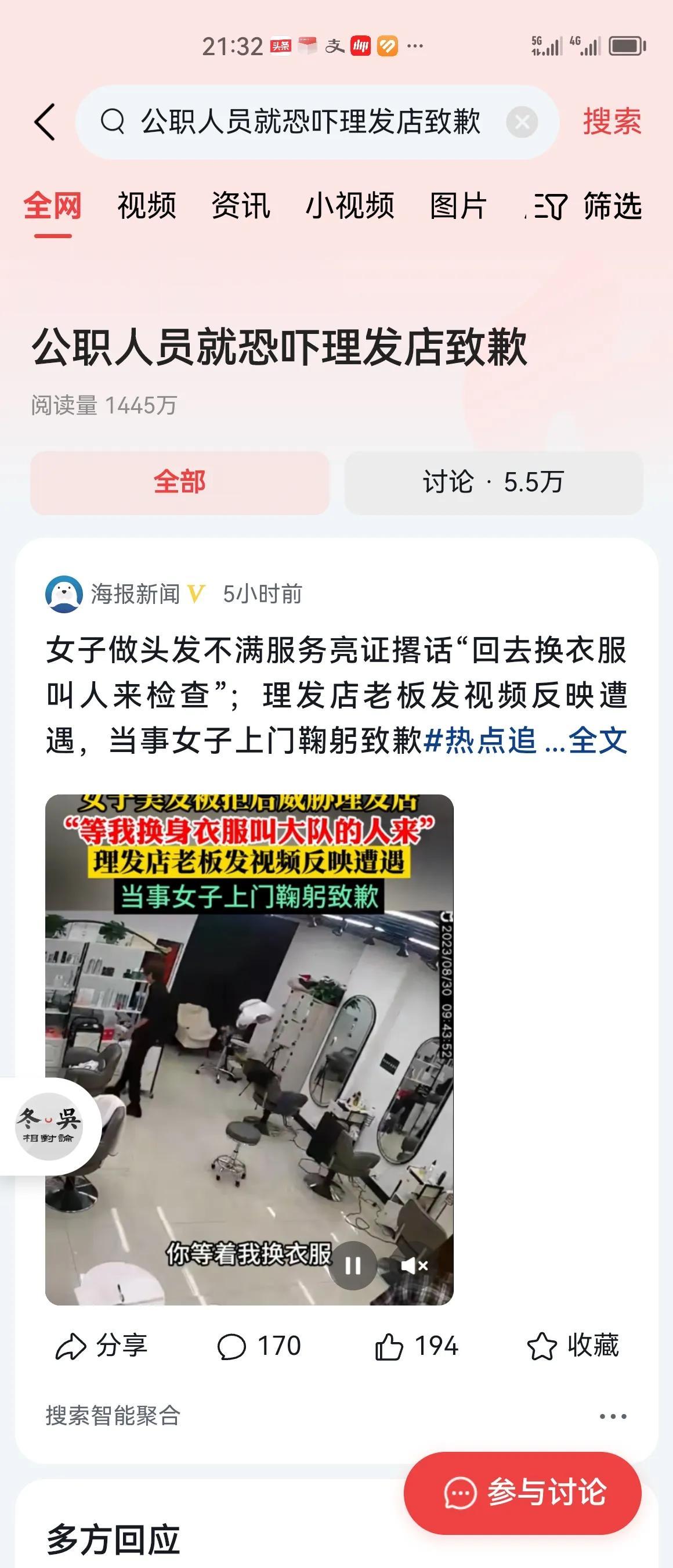 #公职人员就恐吓理发店致歉#手里有点权，就觉得老子天下第一了，就想到处耍威风。
