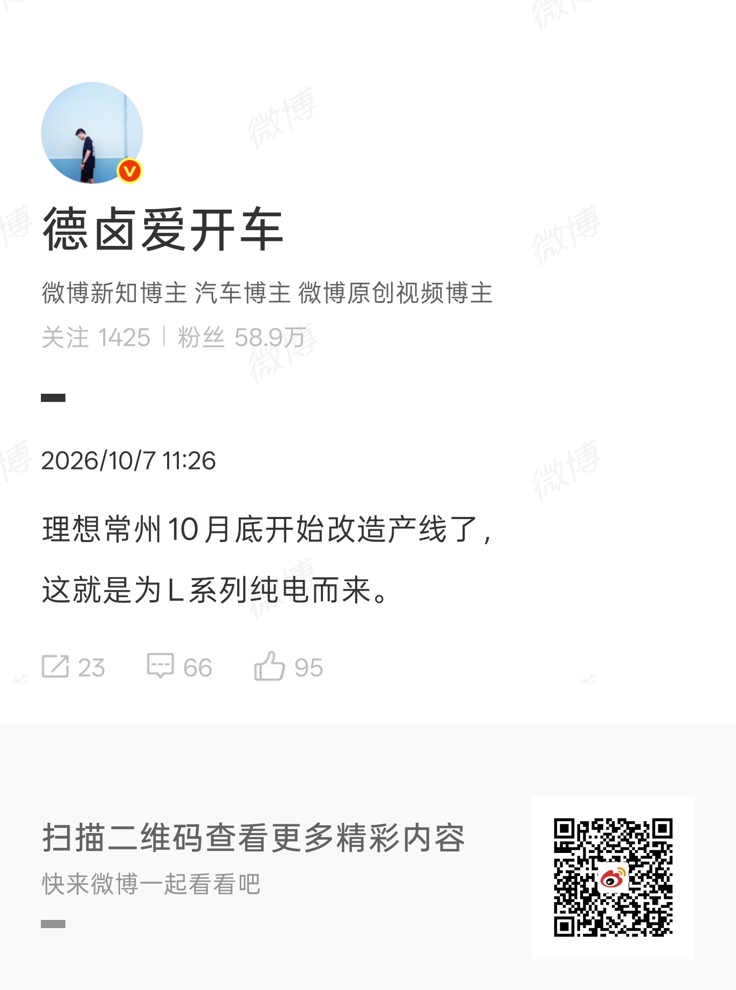 理想最终还是被市场逼着造L系列纯电了？[二哈] ​​​