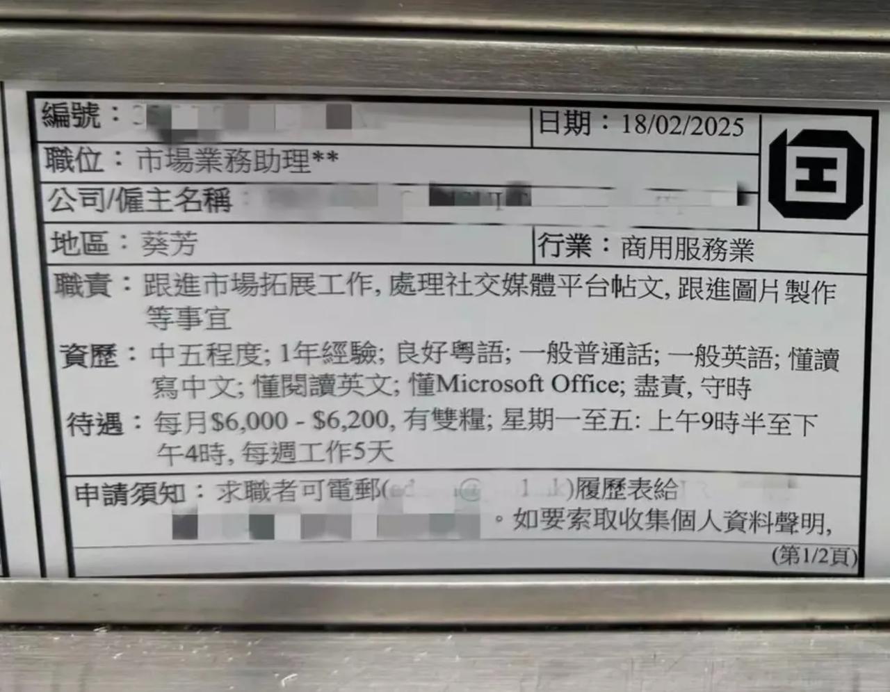 香港热议：6000月薪请助理？

有网民发帖，在港府劳工处招聘告示上，一间位于葵