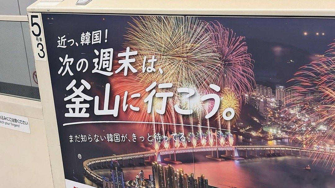 这么近这么美，周末去釜山（？） ​​​