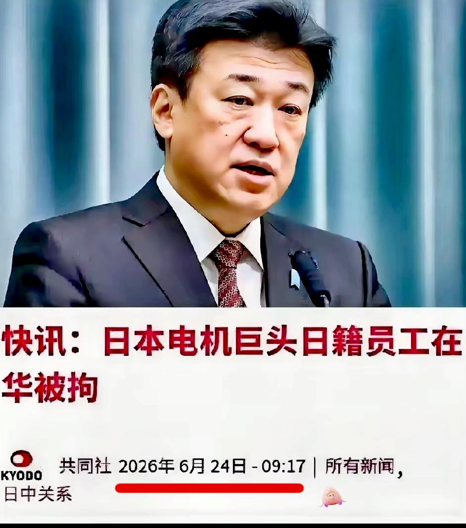 日本现在确实坐不住了！

木原稔对外证实，两名日本雇员在我国被依法抓捕，涉嫌走私