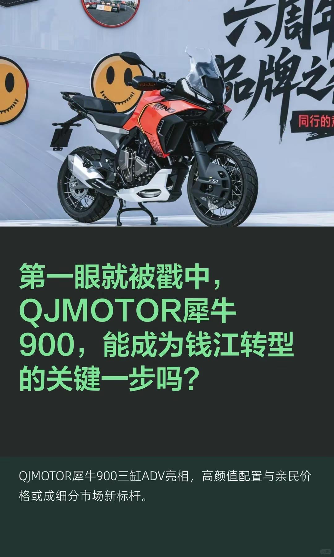 三缸休旅车顶美？QJMOTOR犀牛900。国产三缸休旅车顶美？QJMOTOR犀牛