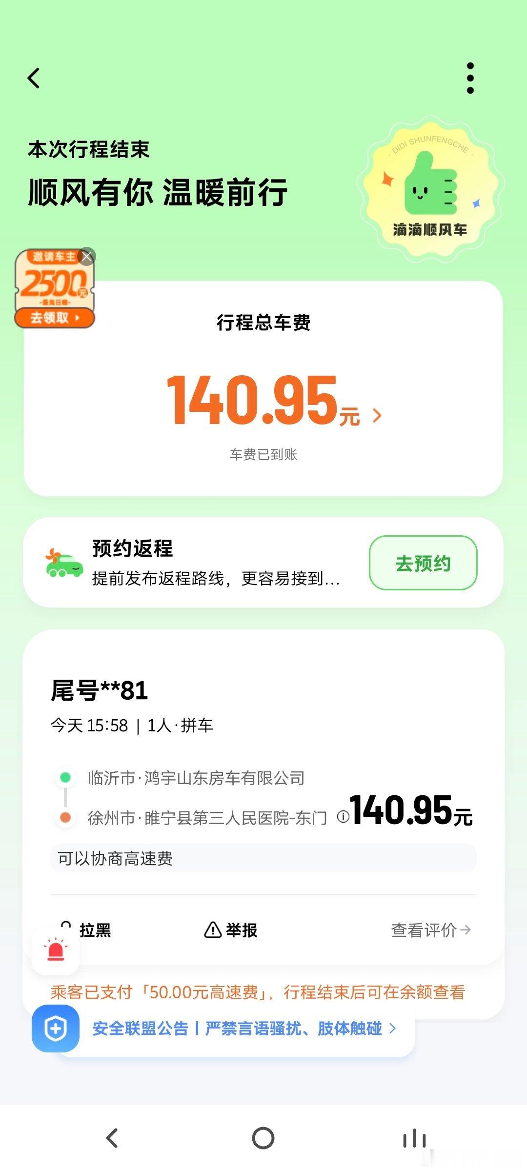 所有电动车主都要明白一个道理，如果你出一个远门，时间不是很着急，那你就加个顺风车