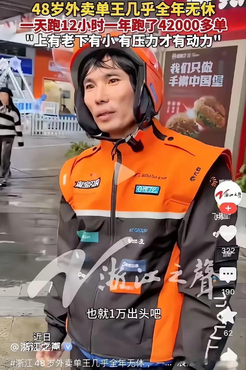 一天跑12个小时的48岁外卖单王全年无休！浙江有一个外卖单王，在刚刚过去的202