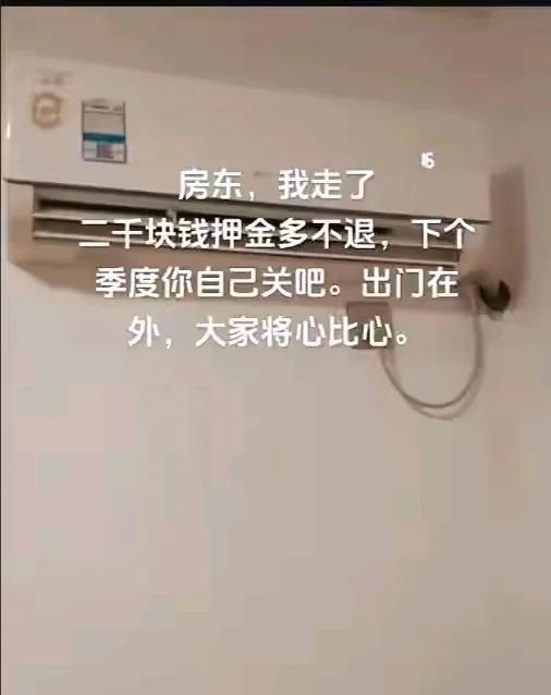 “以牙还牙！”一租客想要退房，不料，房东不愿意退他2000块押金。租客很生气，临
