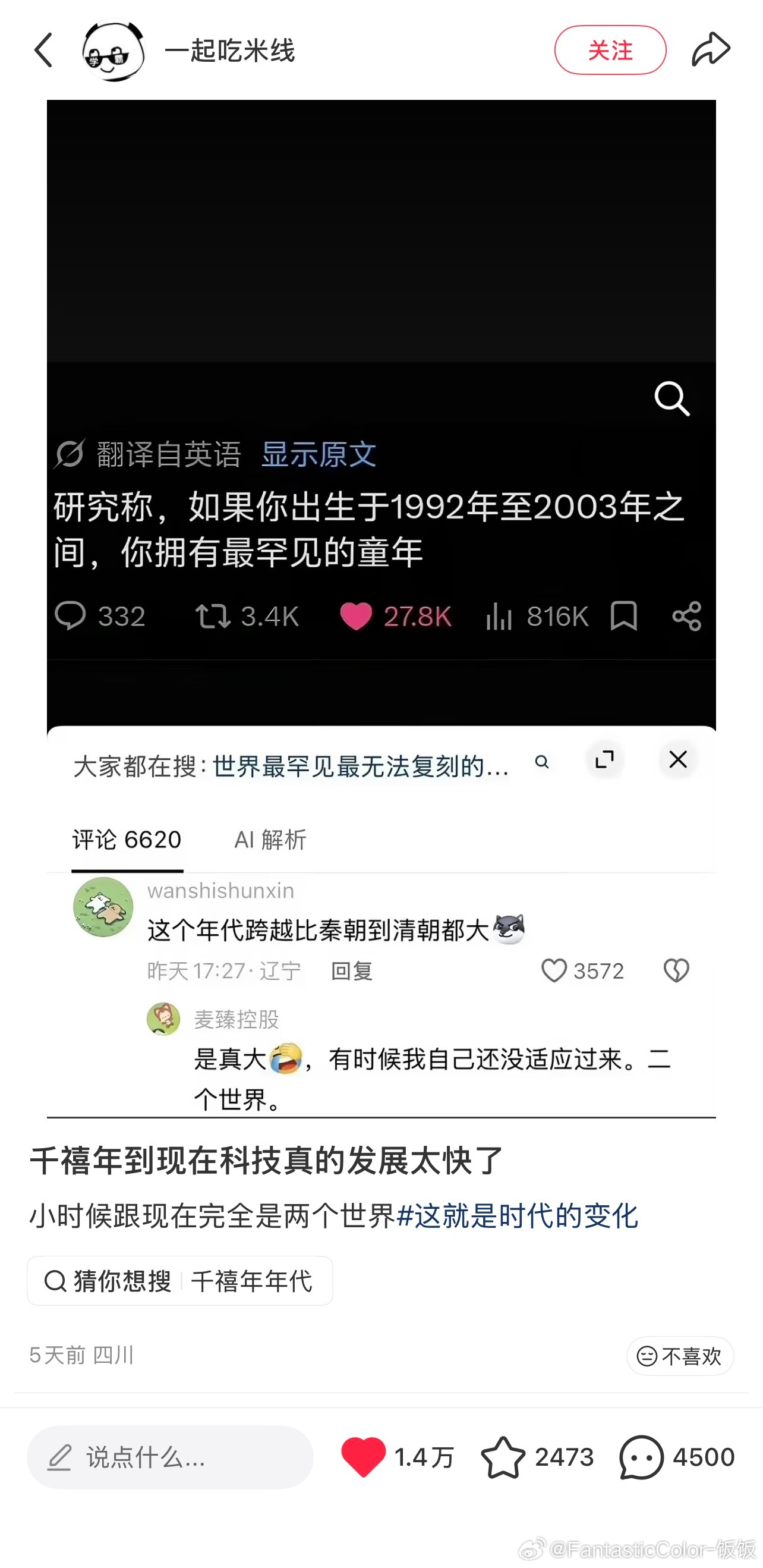 经历过千禧年就会感觉，仿佛跨越了两三个时代情感热点创作激励计划生活碎碎念