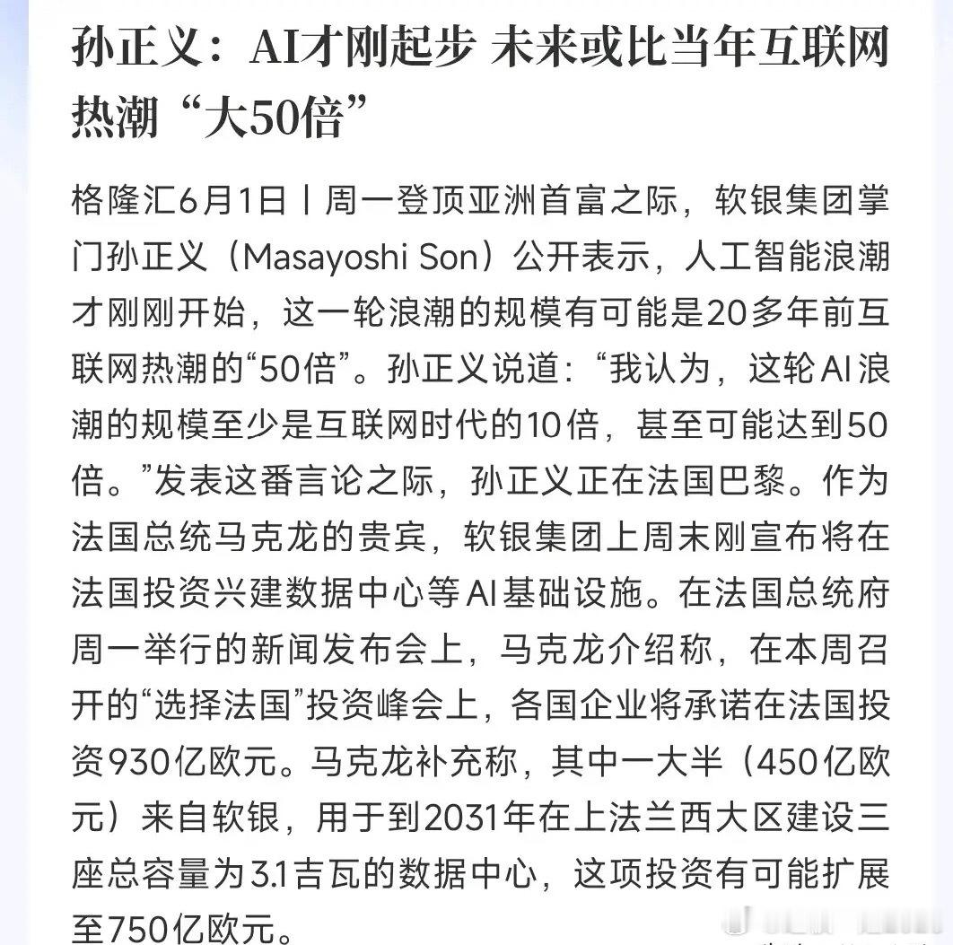 AI到底还有没有行情，软银给出了答案孙正义现在靠AI资产重回亚洲首富，极度看多A