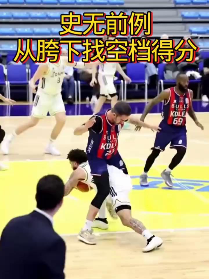 史无前例，从胯下找空档得分。