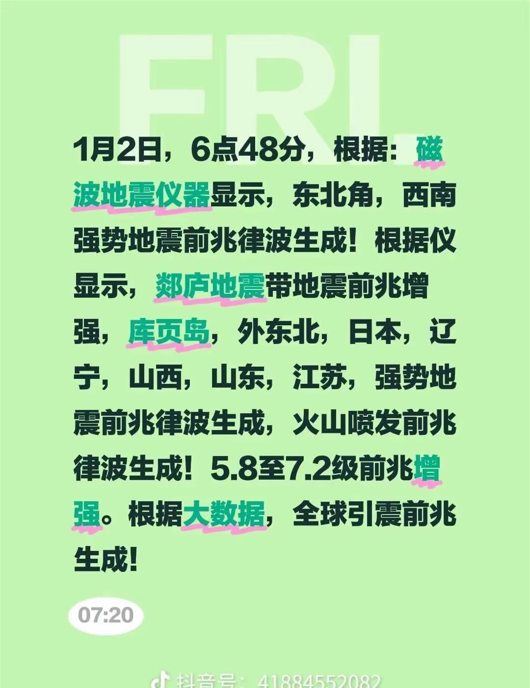 大家请记住：蛙类迁徙震前15天，鸟类迁徙震前7天，井水浑浊震前3天，老鼠乱窜震前
