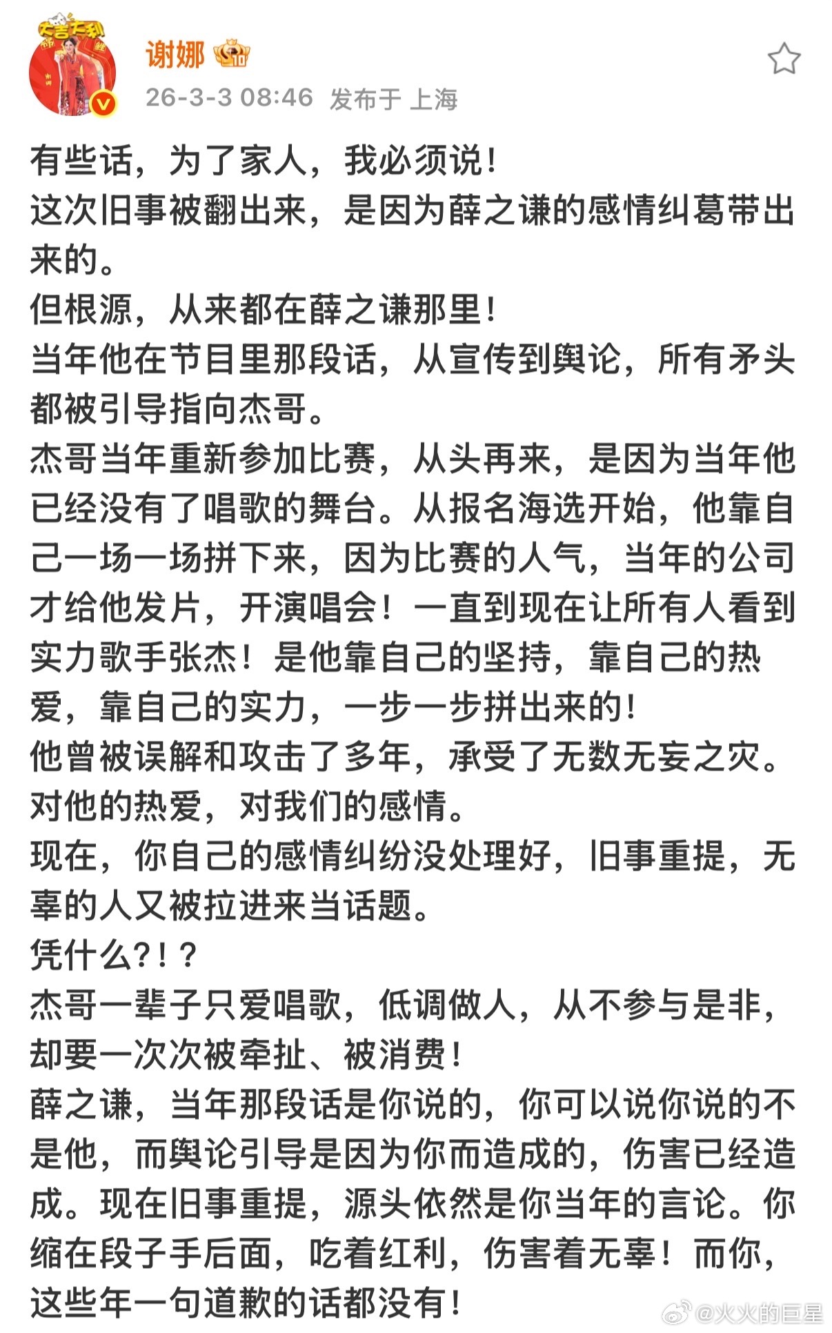 谢娜要求薛之谦给张杰道歉谢娜要求薛之谦给张杰道歉谢娜 别让无辜的人为你的过去买单