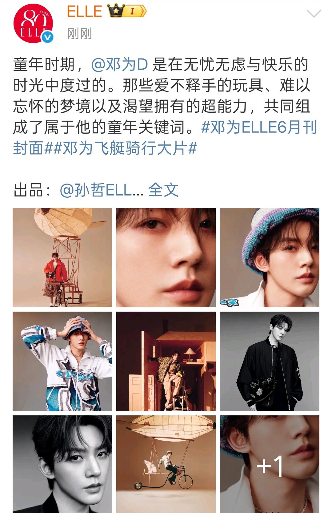 邓为童年渴望拥有超能力 邓为ELLE大片，童年是无忧无虑与快乐的时光中度过的，渴