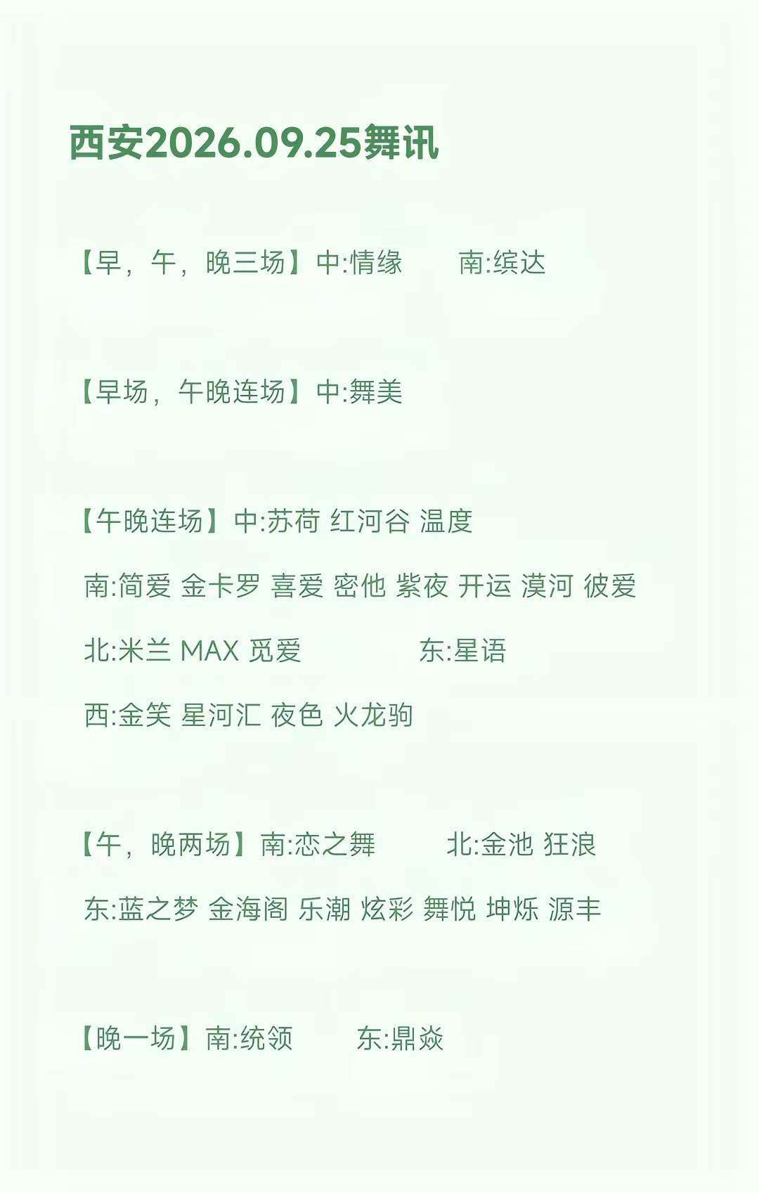 舞厅开门信息 西安