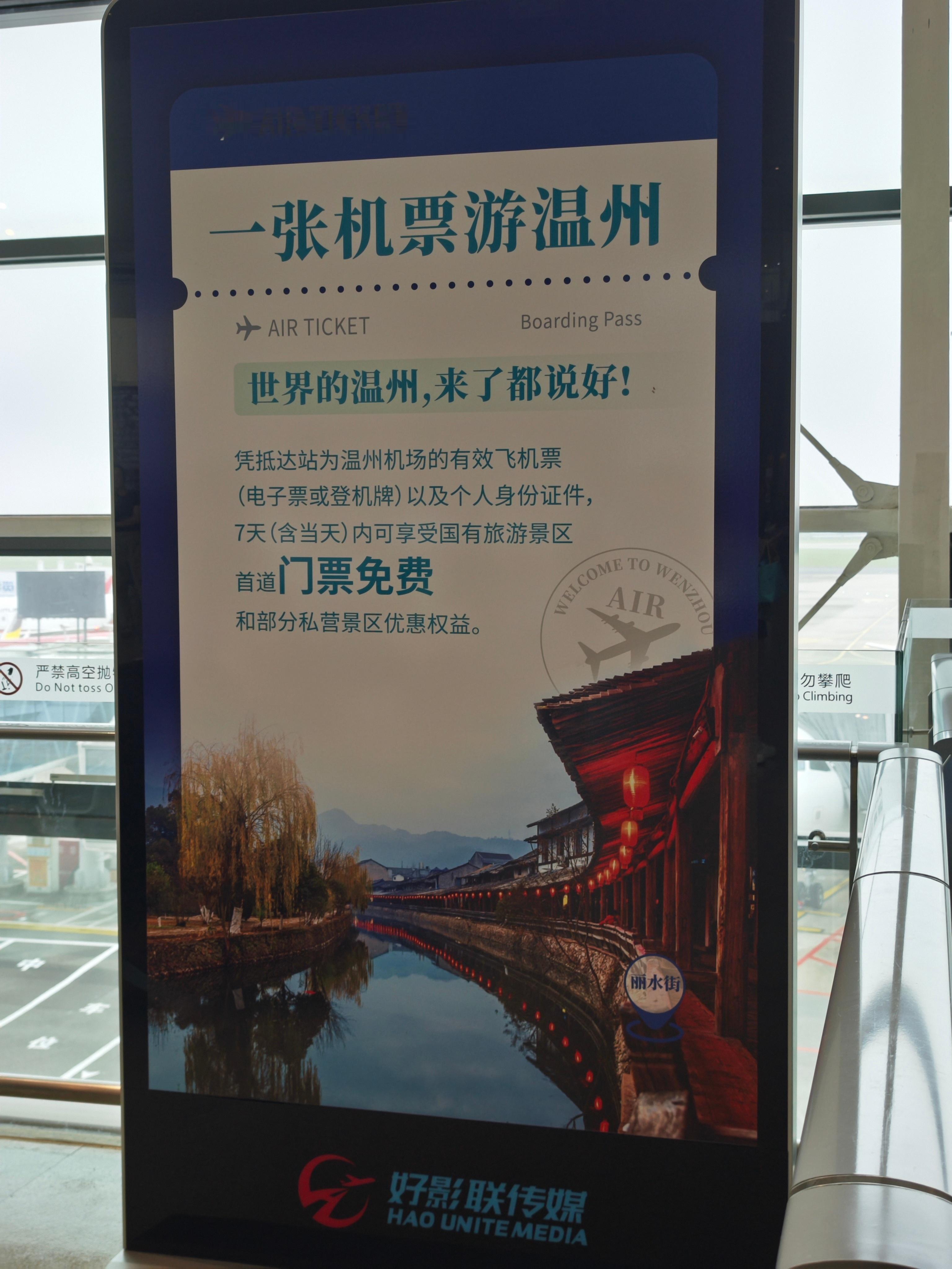温州机票还有这功能✈️温州温州旅游[超话]温州[超话]  ​​​