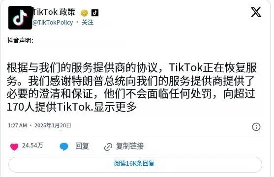 Tik Tok “难民”是否可以回归？ 

从最新的官宣到资讯如下图，或将重新开