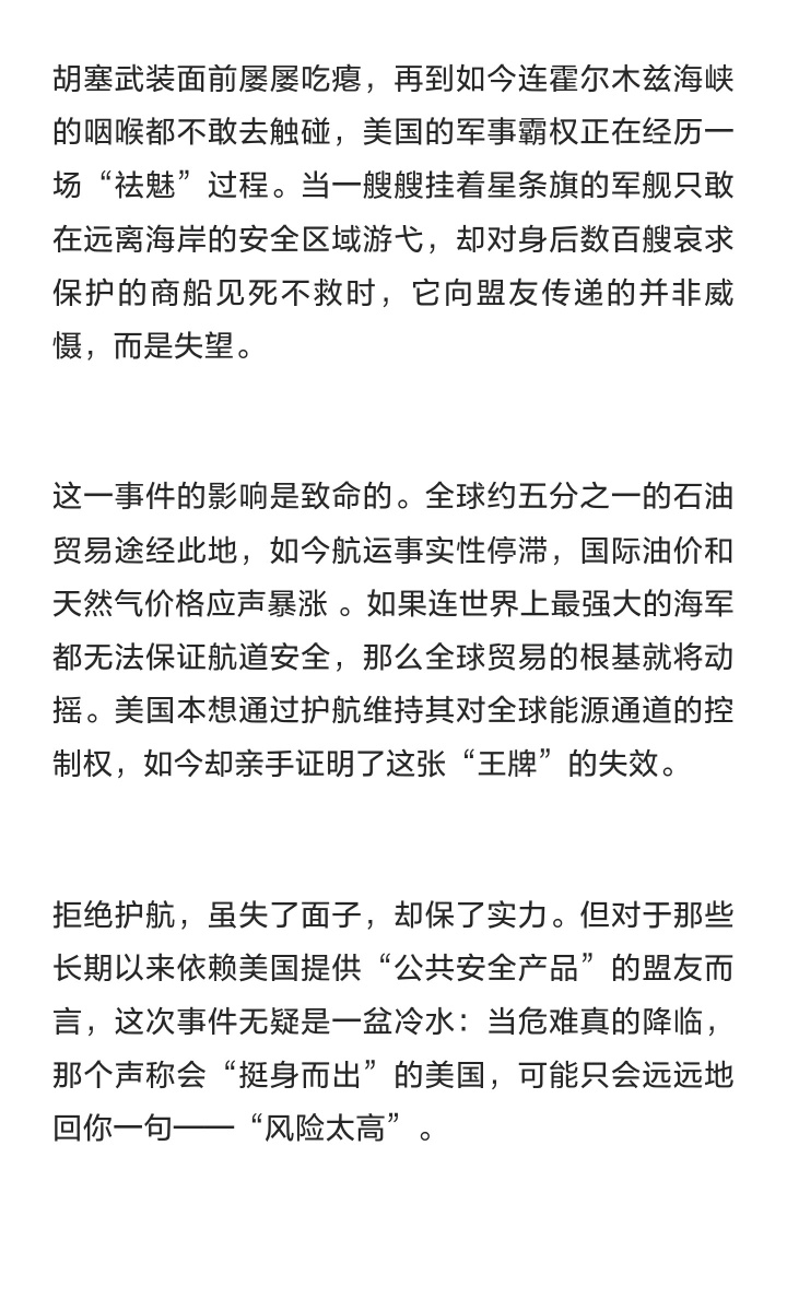 美军多次拒绝在霍尔木茨海峡护航｜美伊以冲突 “如有必要，美军将护航霍尔木兹海峡。