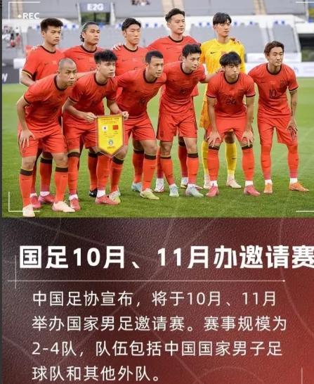 足协主席宋凯这几天又犯难了！国足计划10，11月的四国邀请赛，邀请谁？在哪里比赛