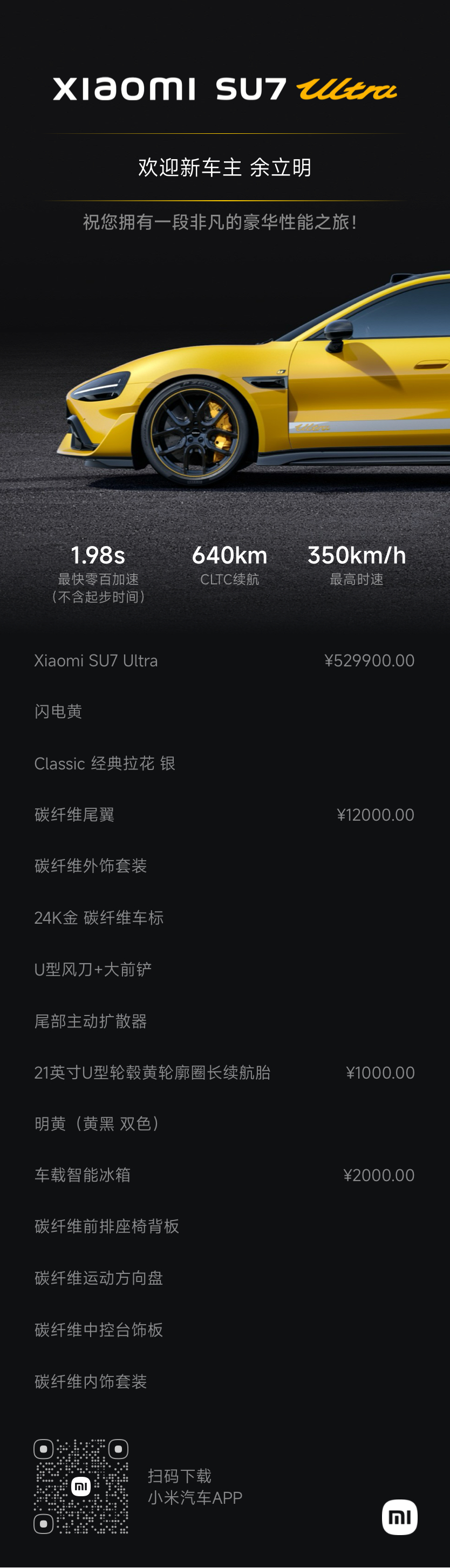 小米SU7Ultra定价52.99万元 该说不说的雷军绝对是经常买跑车的用户你看