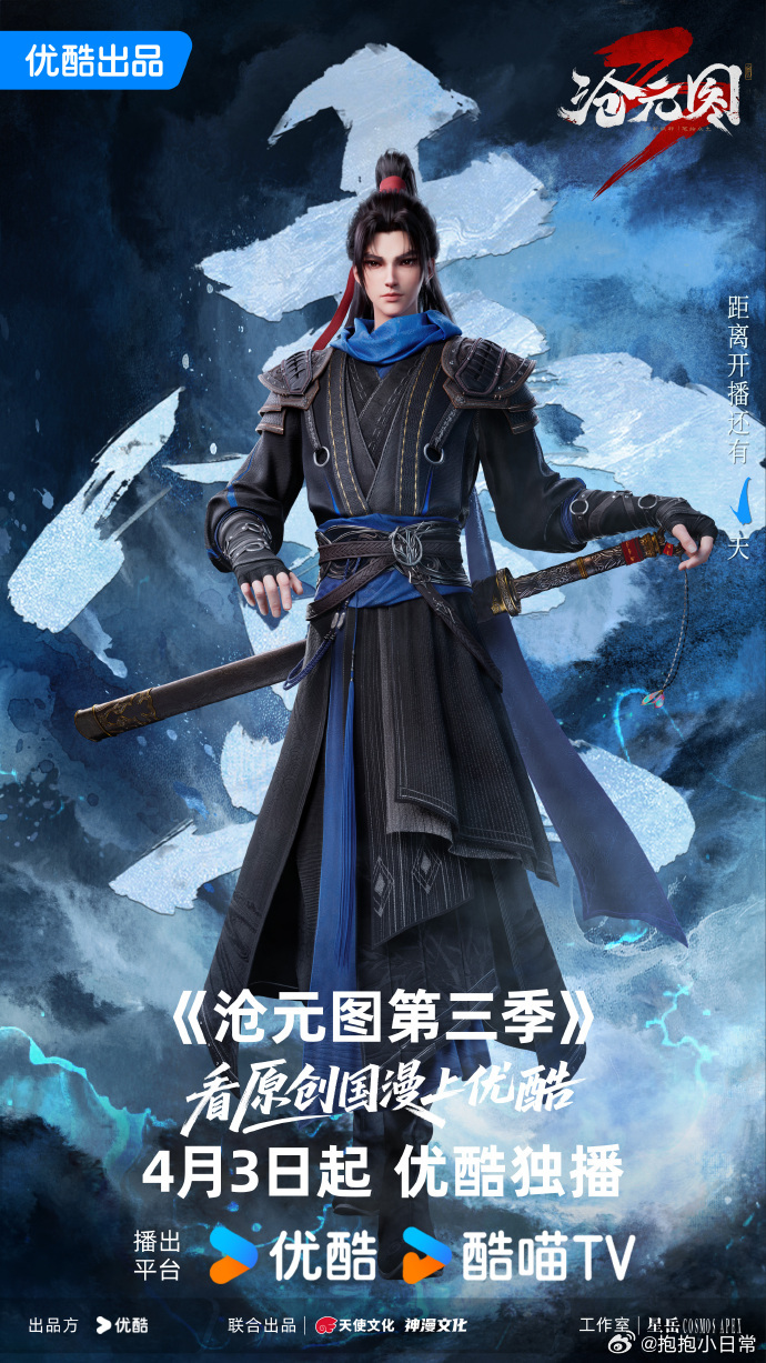 沧元图第三季预告大事很妙东宁府F4终于重聚了！梅元知复活回归，孟川、柳七月、晏烬