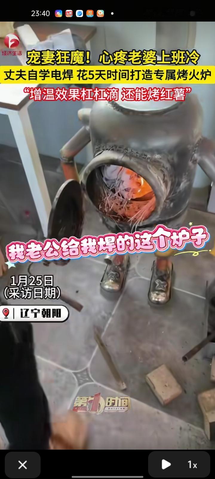 1月25日，辽宁朝阳。张女士发视频分享丈夫制作的炉子，这个炉子是用废旧煤气罐改装