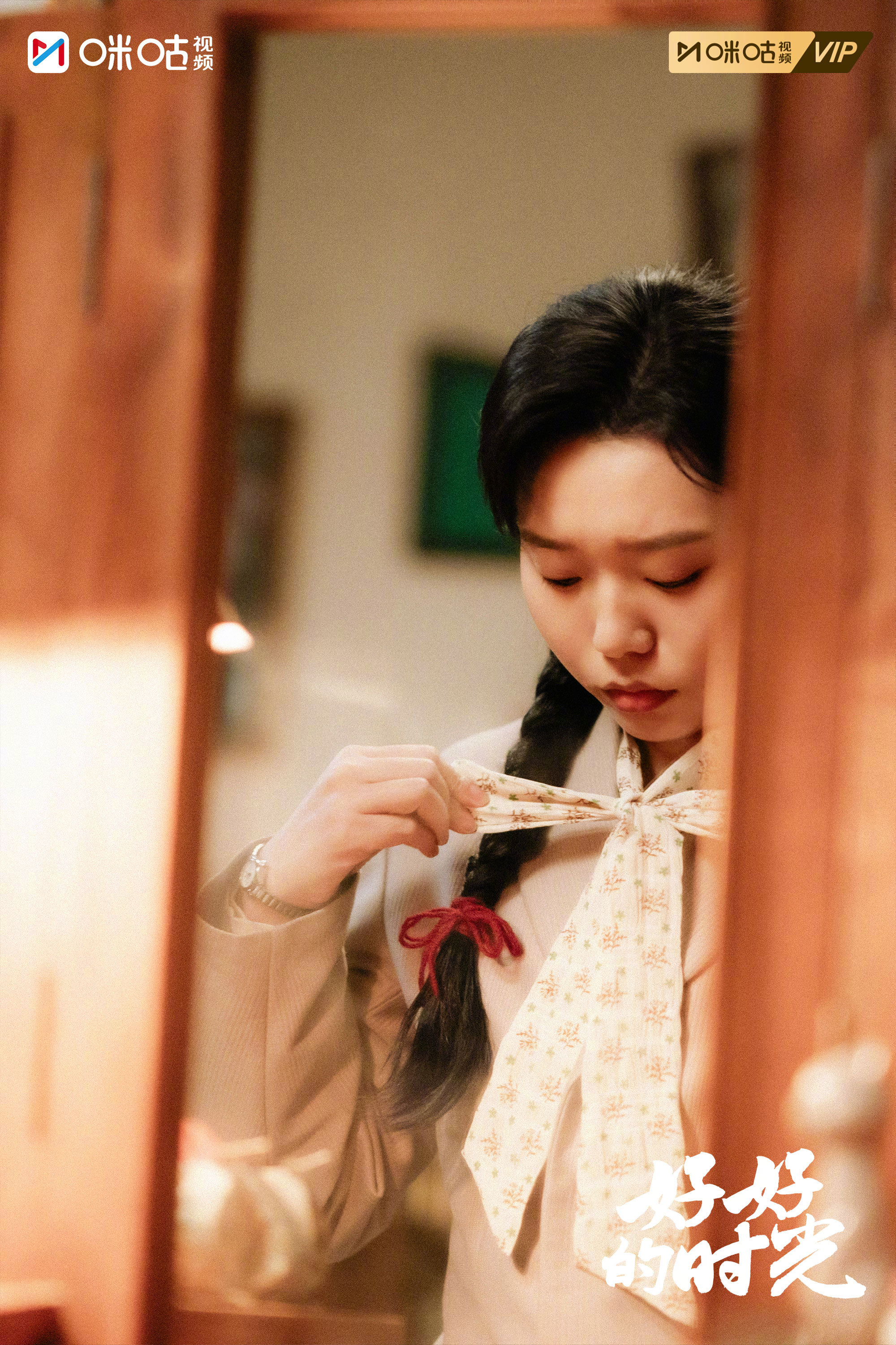 #上咪咕看好好的时光##好好的时光# 群像剧照暖心上线！喜宴之上，百味人生。欢声