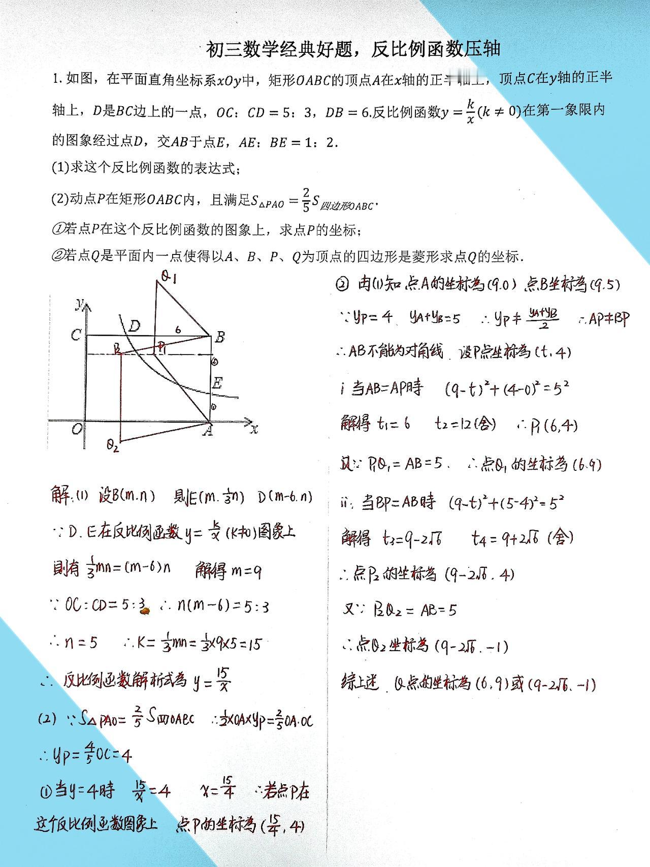 初三数学重点，反比例函数经典题目分享。中考数学 数学中考知识点 中考数学题
20