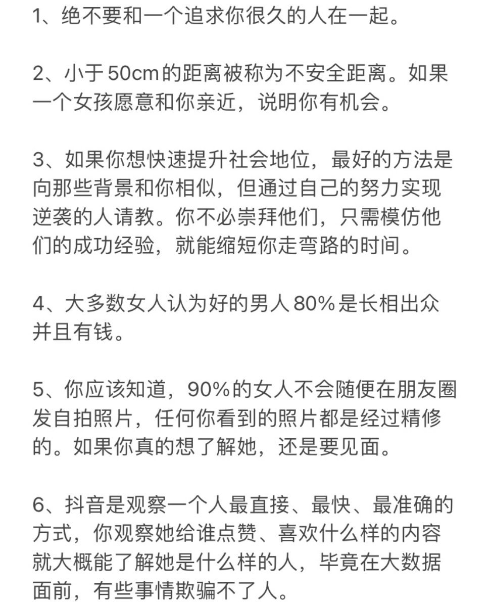 强烈推荐让你人生开挂的心理学小技巧！ ​​​