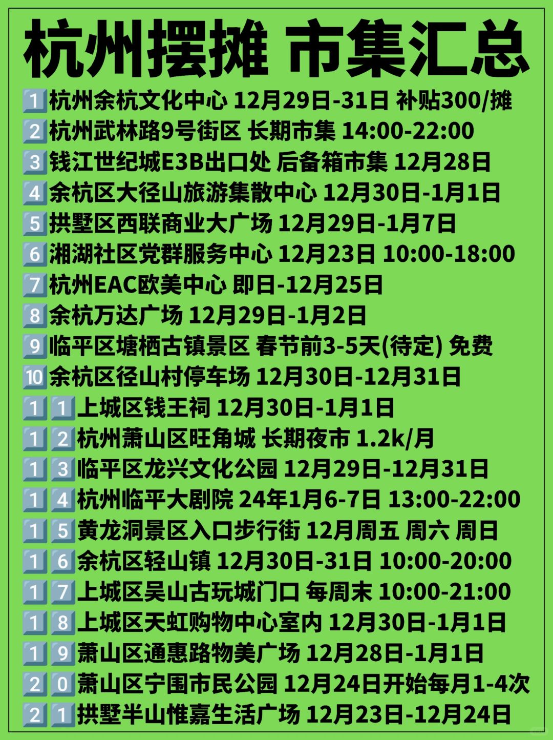 燥起来🔥杭州摆摊指南！市集汇总来啦✅