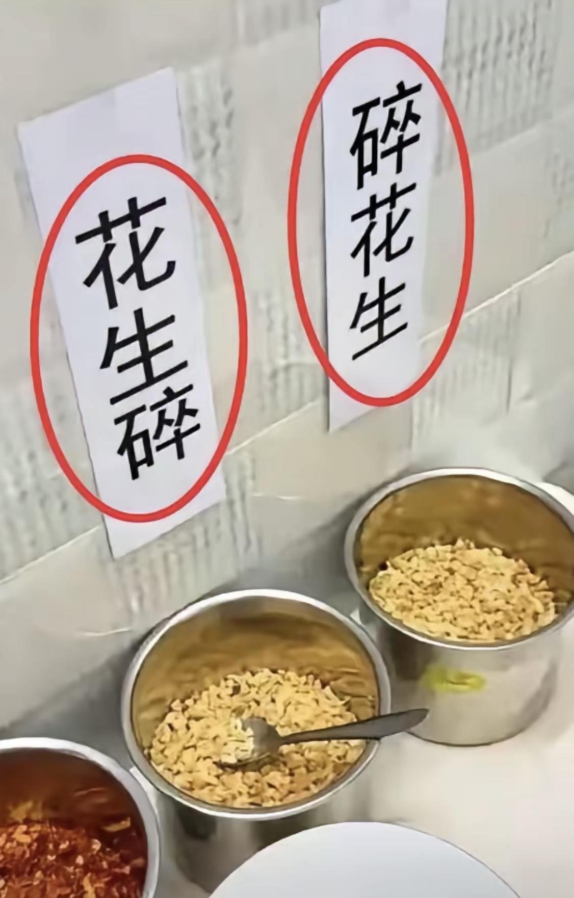 花生碎 vs 碎花生，看着一模一样，到底藏着什么区别？

 趣味文字