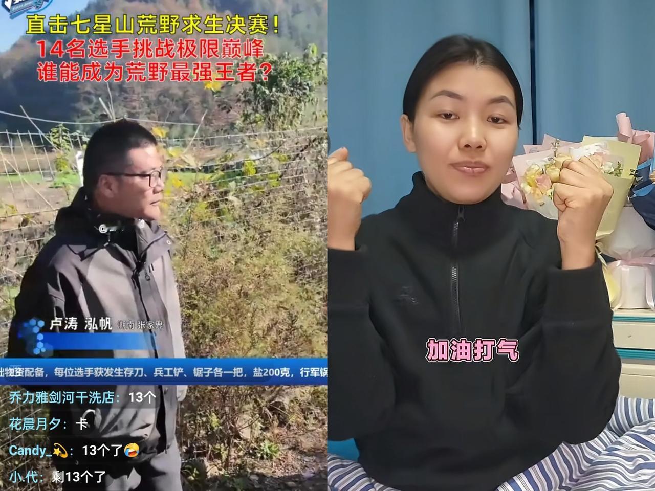 荒野求生第二季的决赛今天开始了。
原来的14个人进入决赛，
但今天只有13个人参