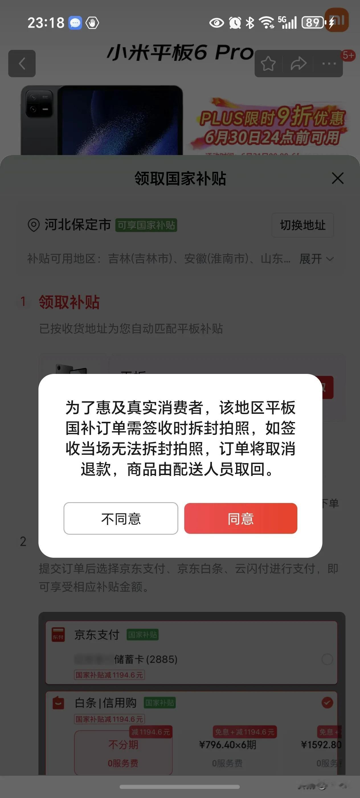 现在国补这么严格吗？