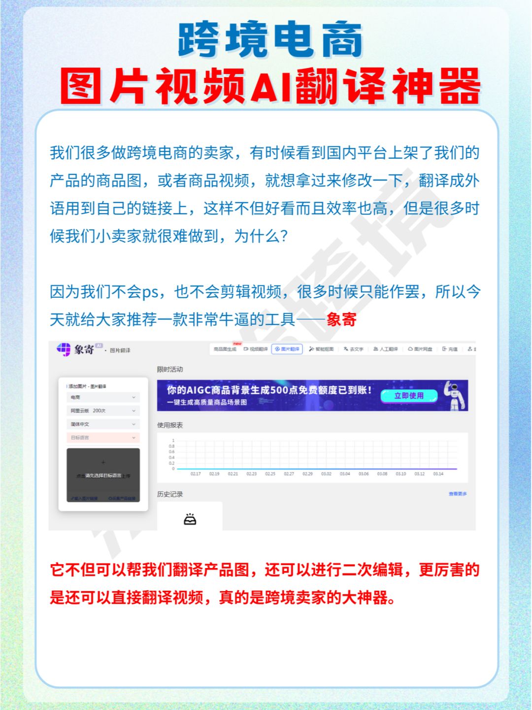 跨境电商图片视频AI翻译神器，助你降本增效