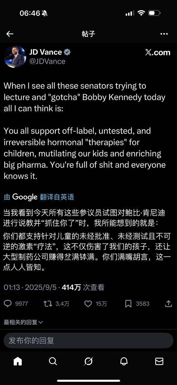 万斯：你们都支持针对儿童的未经批准、未经测试且不可逆的激素
