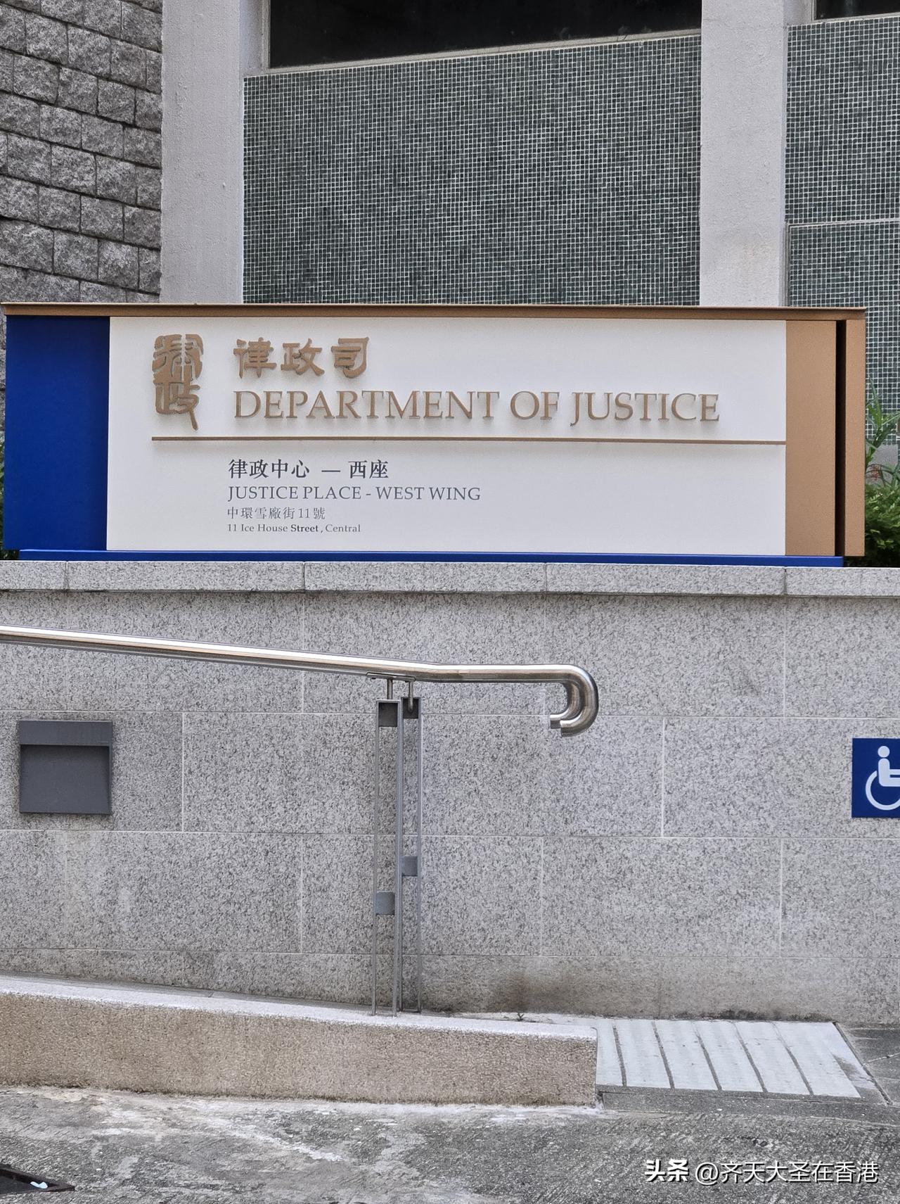 分享我这周有趣的事：低调朴实又庄严的香港律政司办公大楼（国内的司法部）！国内政法