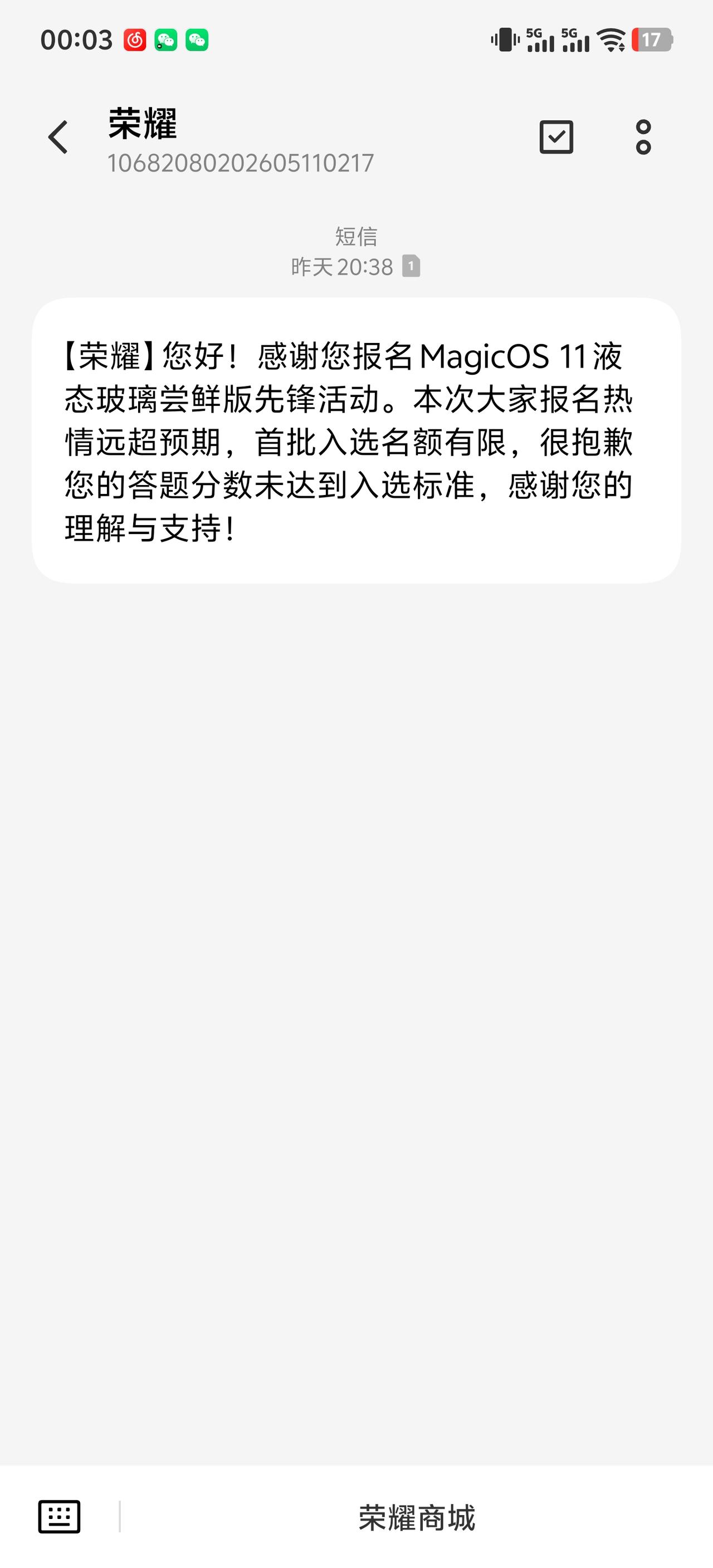 荣耀MagicOS11液态玻璃尝鲜版先锋活动，报名了，审核没通过。

机友们，你